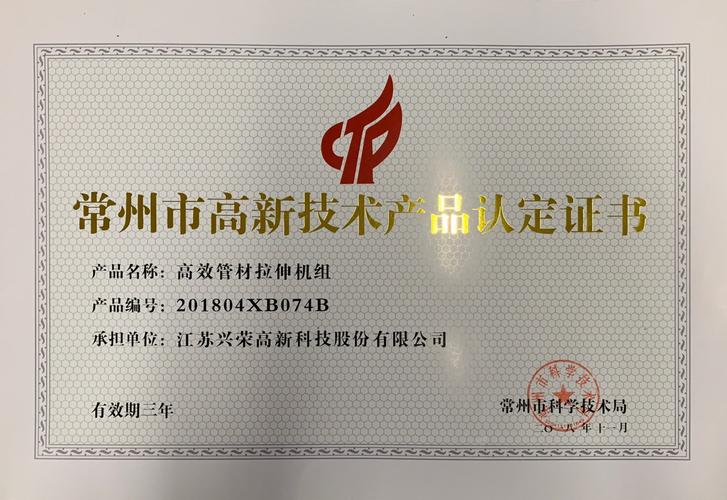 江苏兴荣高新科技股份 创新驱动，领航高新技术产业发展